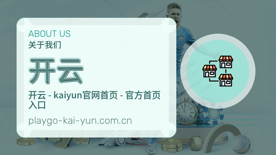 开云关于体育服务
